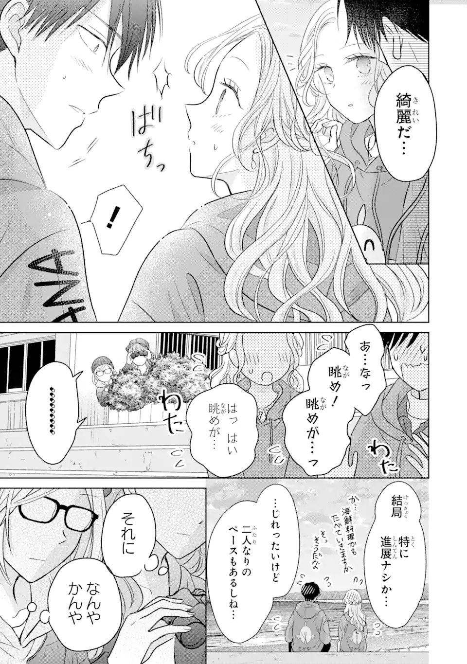 Watashi ni Dake Tenparu Joshi no Hanashi - Chapter 10.3 - Page 11